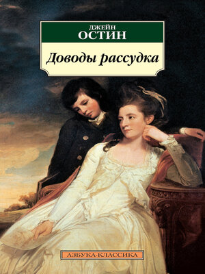 cover image of Доводы рассудка